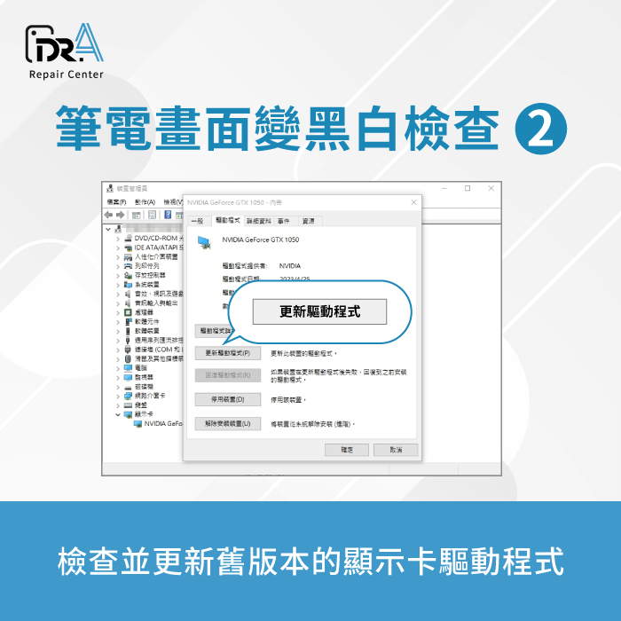 更新顯示卡驅動程式-筆電畫面變黑白