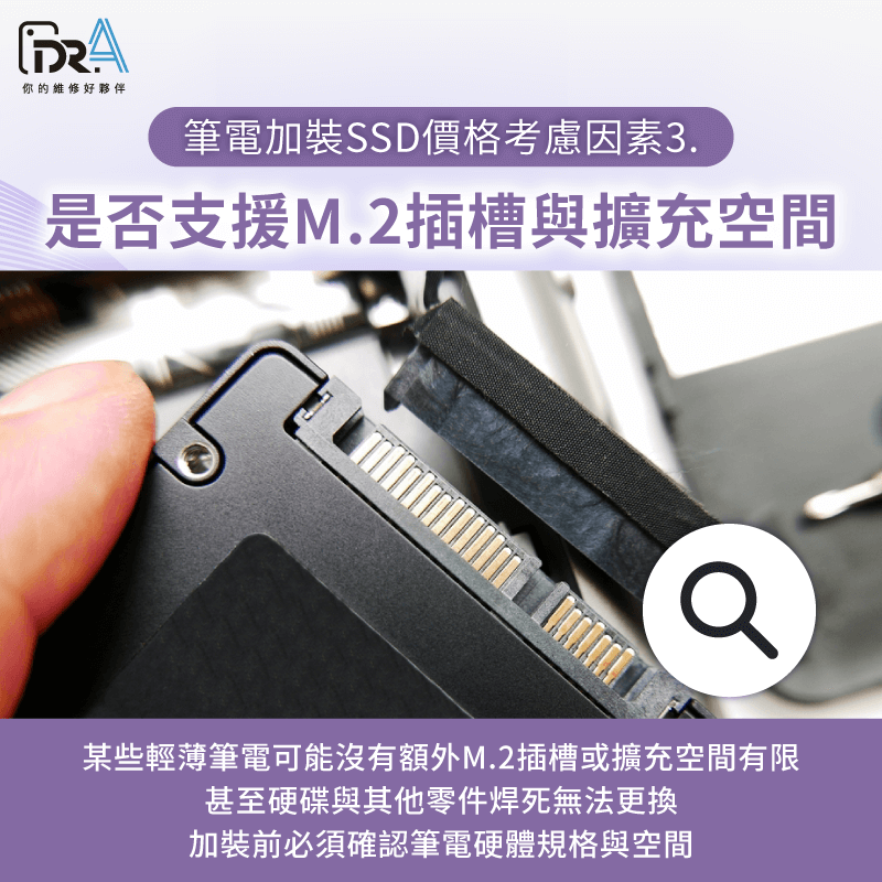 筆電相容性評估-M.2插槽與擴充空間