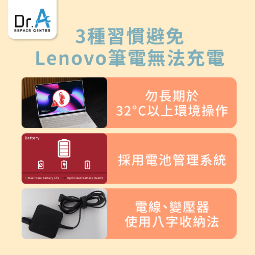 3種習慣避免Lenovo筆電無法充電-Lenovo筆電電池無法充電