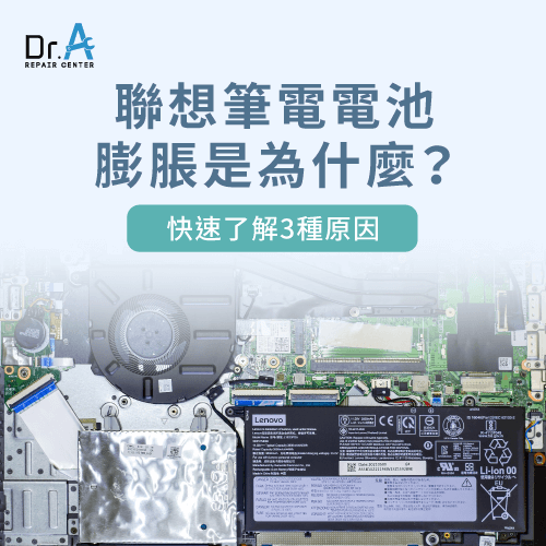 聯想筆電電池膨脹是為什麼-聯想 筆電電池膨脹