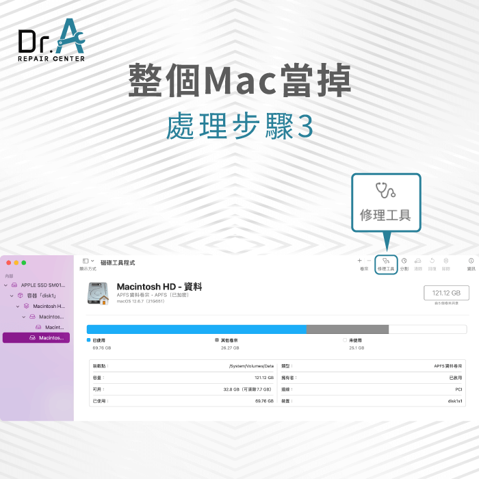 修復系統硬碟-Mac當掉