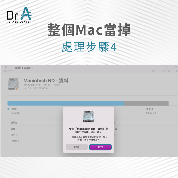 依序修復硬碟-Mac卡住