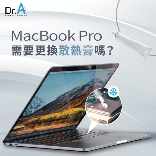 MacBook Pro更換散熱膏的必要性-MacBook Pro換散熱膏