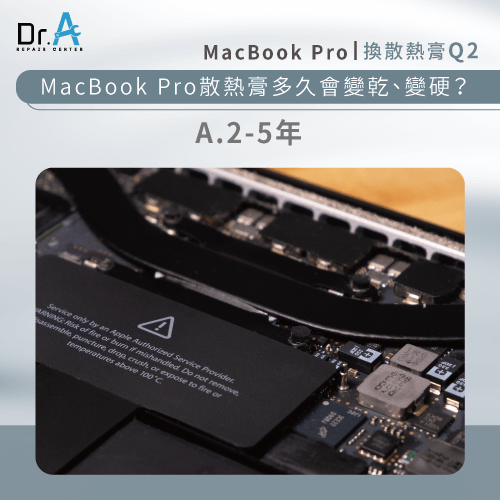 MacBook Pro散熱膏可以用多久-MacBook Pro更換散熱膏