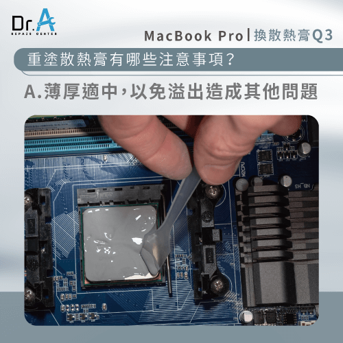 重上MacBook Pro散熱膏的注意事項-MacBook Pro換散熱膏