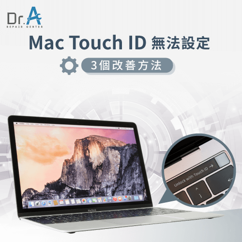 Mac Touch ID無法設定-Mac Touch ID失效