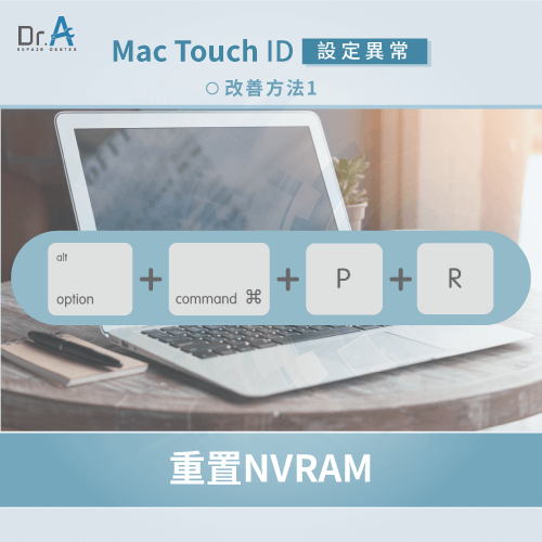 重置NVRAM-Mac Touch ID失效