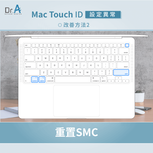 重置SMC-Mac Touch ID無法設定