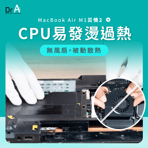 CPU容易發燙過熱-MacBook Air M1災情有哪些