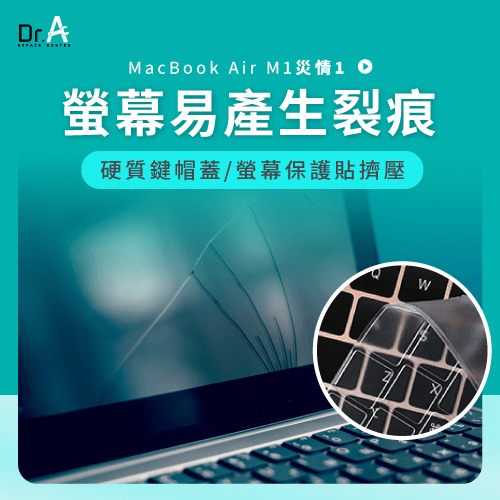螢幕面板容易出現裂痕-MacBook Air M1災情有哪些
