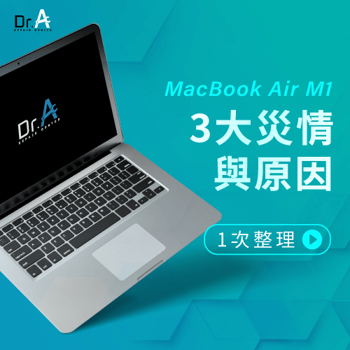 MacBook Air M1災情有哪些-MacBook Air M1災情