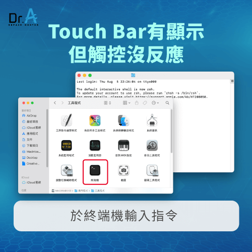 透過終端機解決觸控沒反應的問題-MacBook Pro Touch Bar災情