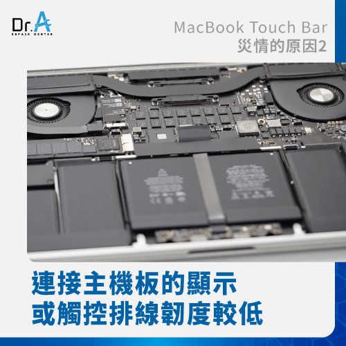 韌度較低的排線受損-MacBook Pro Touch Bar災情