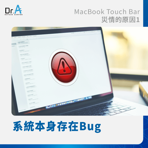 系統Bug-MacBook Pro Touch Bar災情