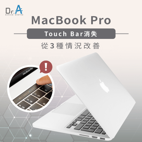 MacBook Pro Touch Bar消失-MacBook Touch Bar消失