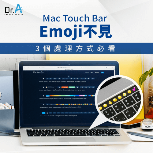 Mac Touch Bar Emoji不見-Mac Touch Bar功能列消失