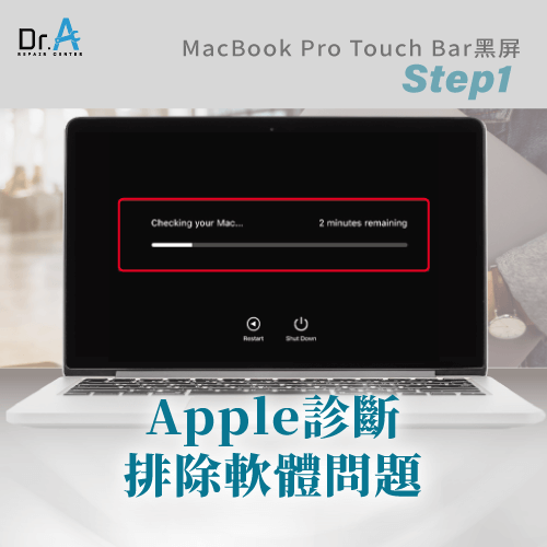 Apple診斷-MacBook Pro Touch Bar不亮
