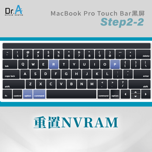 重置NVRAM-MacBook Pro Touch Bar黑屏