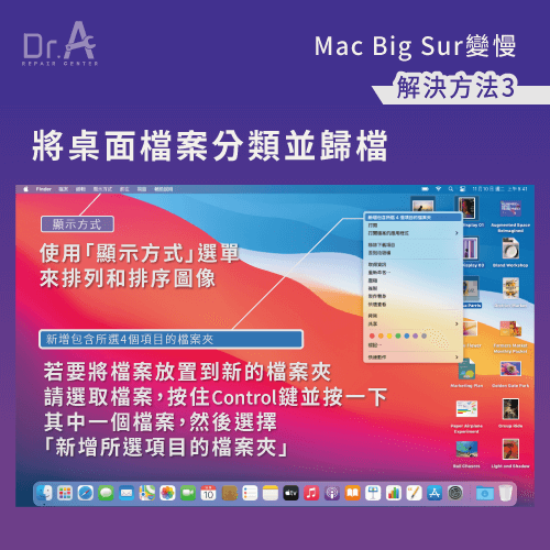 分類並歸檔桌面檔案-Mac Big Sur變慢