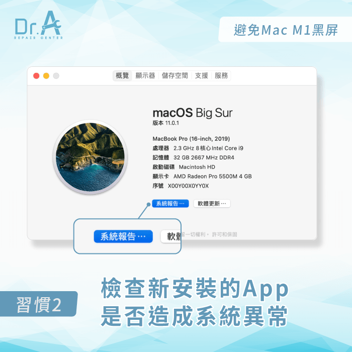 檢查新安裝的App-Mac M1黑屏怎麼辦
