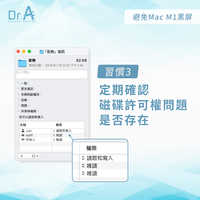 確認磁碟許可權問題是否存在-Mac M1黑屏