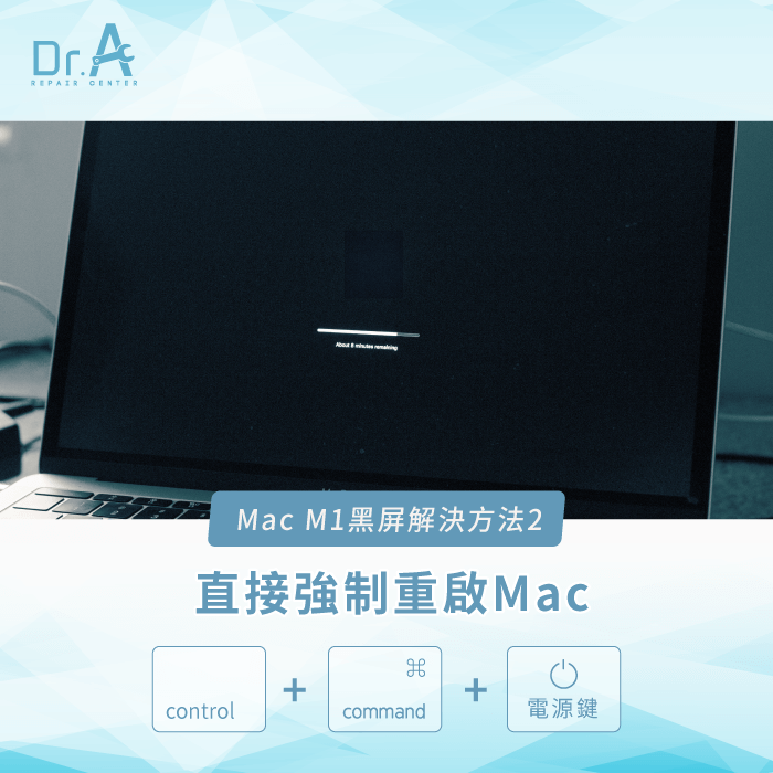 透過快捷鍵重啟Mac-Mac M1黑屏