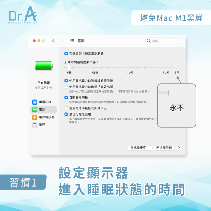 延長顯示器進入睡眠狀態的時間-Mac M1黑屏