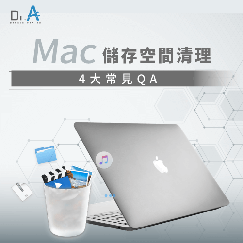 Mac儲存空間清理-Mac儲存空間管理,iphone維修,iphone換電池,iphone維修中心,台中iphone維修,台中iphone備份,台中mac重灌,台中mac維修,台中蘋果維修,台中Apple維修中心