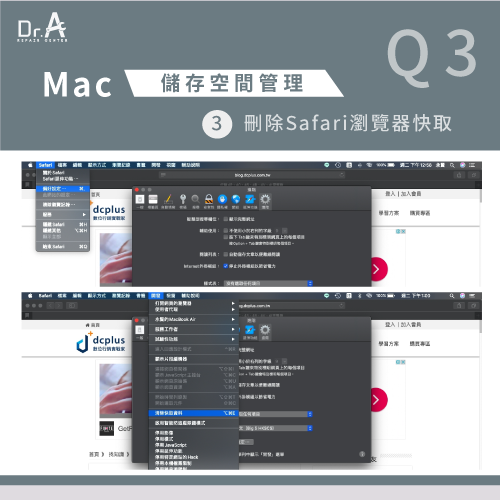 瀏覽器暫存檔案刪除-Mac儲存空間清理,iphone維修,iphone換電池,iphone維修中心,台中iphone維修,台中iphone備份,台中mac重灌,台中mac維修,台中蘋果維修,台中Apple維修中心