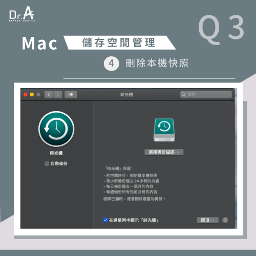 透過時光機將本機快照刪除-Mac儲存空間管理,iphone維修,iphone換電池,iphone維修中心,台中iphone維修,台中iphone備份,台中mac重灌,台中mac維修,台中蘋果維修,台中Apple維修中心