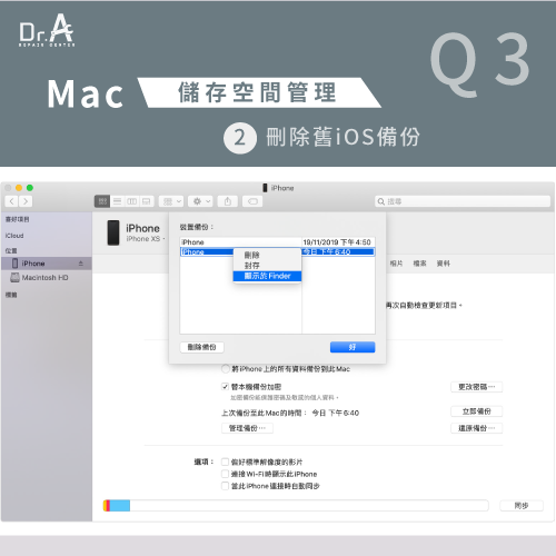 舊備份iOS資料-Mac儲存空間清理,iphone維修,iphone換電池,iphone維修中心,台中iphone維修,台中iphone備份,台中mac重灌,台中mac維修,台中蘋果維修,台中Apple維修中心