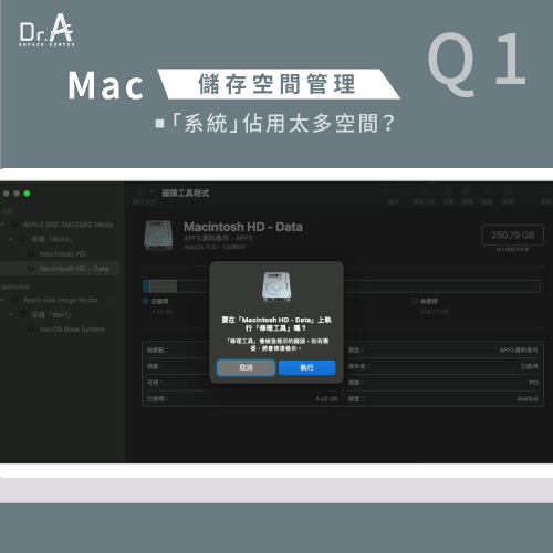 系統佔比較高-Mac儲存空間管理,iphone維修,iphone換電池,iphone維修中心,台中iphone維修,台中iphone備份,台中mac重灌,台中mac維修,台中蘋果維修,台中Apple維修中心