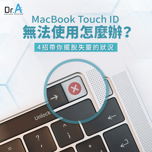 MacBook Touch ID無法使用-MacBook Touch ID失靈