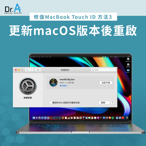 更新macOS版本-MacBook Touch ID無法使用