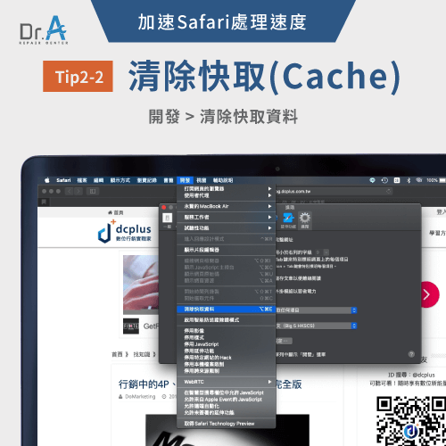 清除瀏覽器快取-Mac Safari變慢
