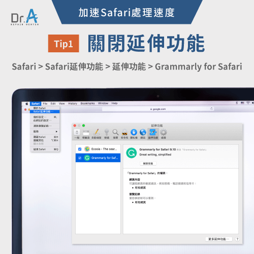 關閉Safari延伸功能-Mac開Safari變慢怎麼辦