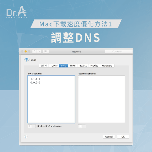 調整DNS-Mac下載速度慢
