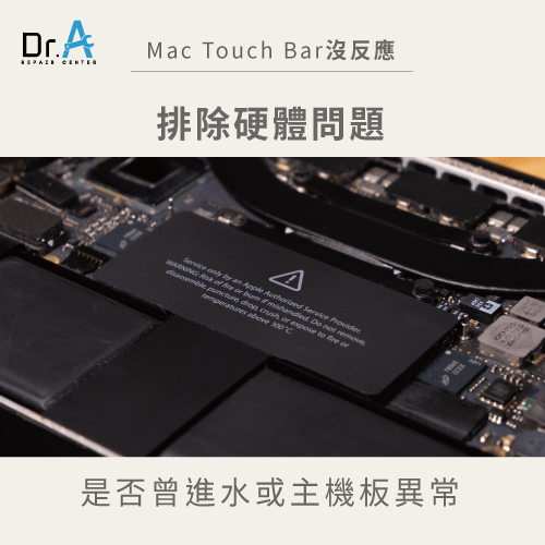 排除硬體問題-Mac Touch Bar沒反應怎麼辦