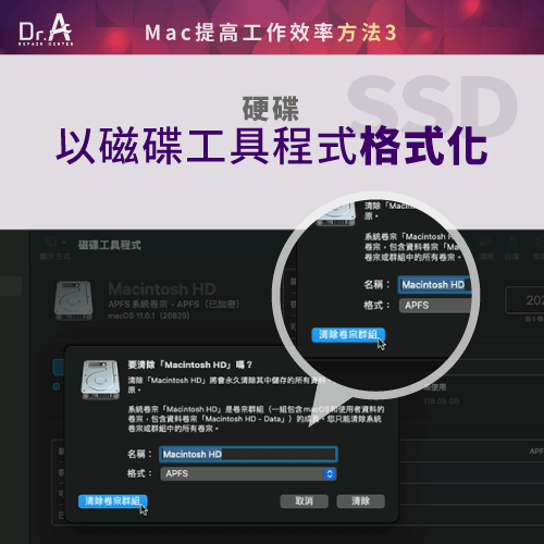 以磁碟工具程式格式化-Mac提高效率