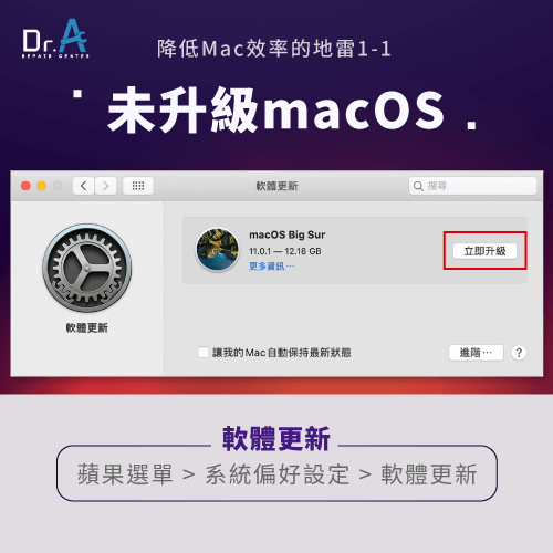 masOS升級更新-Mac提高工作效率