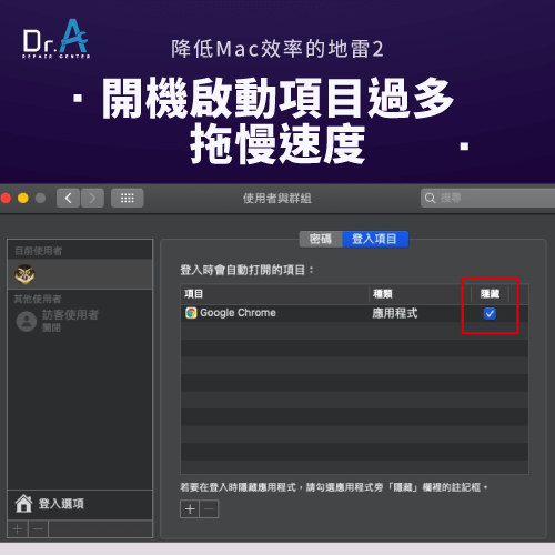 調整開機啟動項目的數量-Mac提高工作效率