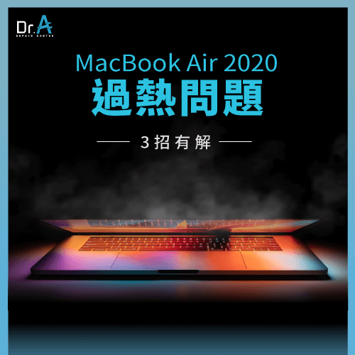 MacBook Air 2020過熱-MacBook Air 2020 熱 問題