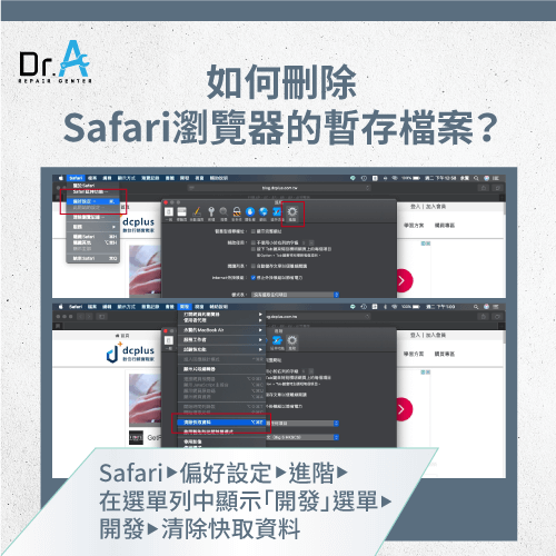 刪除Safari瀏覽器的快取檔案-釋放Mac空間