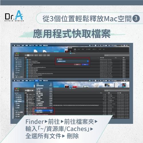 清除應用程式快取檔案-如何釋放Mac空間