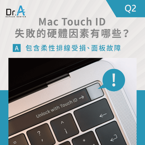 Mac Touch ID失敗的硬體因素-Mac Touch ID 失敗