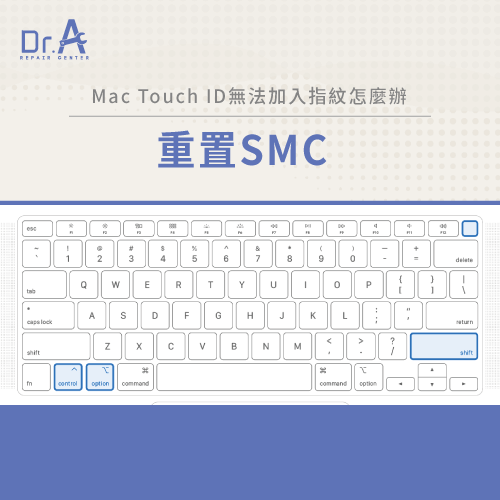 重置SMC-Mac Touch ID無法加入指紋