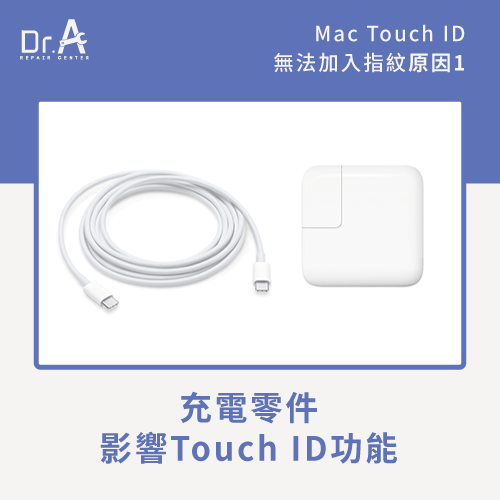 接上電源連接線導致Mac Touch ID異常-Mac Touch ID無法加入指紋
