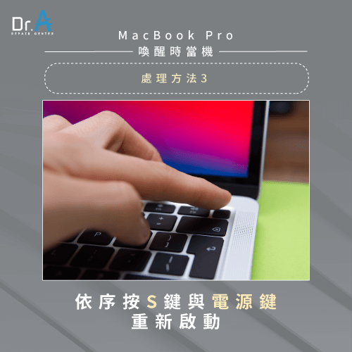 重新啟動-MacBook Pro喚醒當機