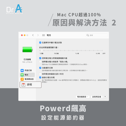 powerd佔用CPU的比例異常飆高-Mac CPU使用率100%以上