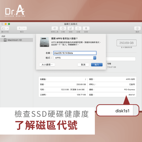 查詢SSD的磁區代碼-MacBook Pro 升級 SSD